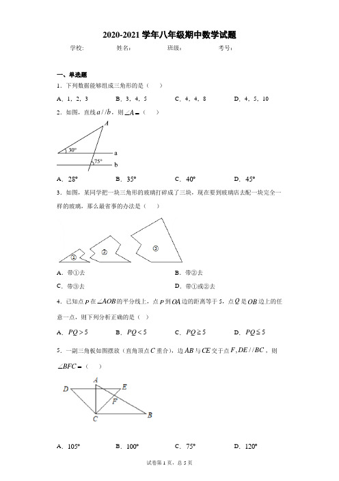 福建省龙岩市新罗区2020-2021学年八年级期中数学试题