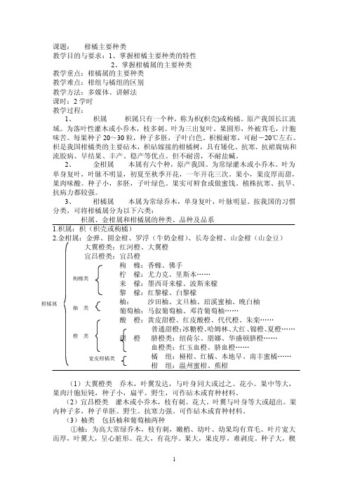 课题：柑橘主要种类