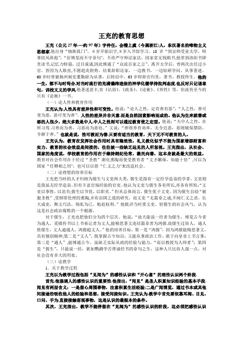 王充的教育思想