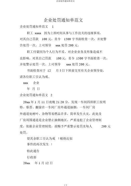 公司处罚通知单范文