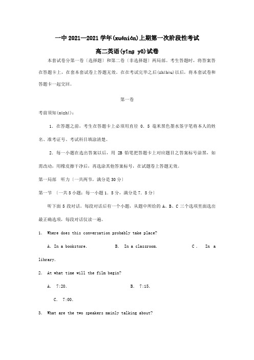 高二英语上学期第一次阶段性考试试题普通班试题