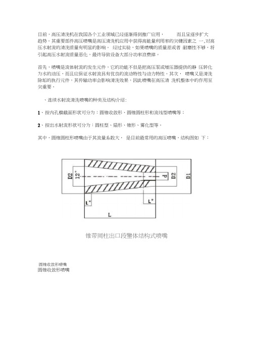 高压清洗机连续水射流清洗喷嘴的种类及结构