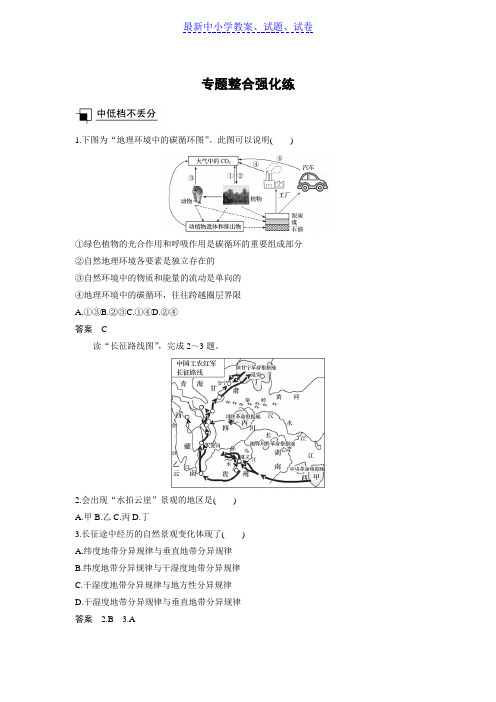 高考地理浙江选考新增分二轮优选习题：专题四 自然地理规律与人类活动 专题整合强化练 Word版含答案