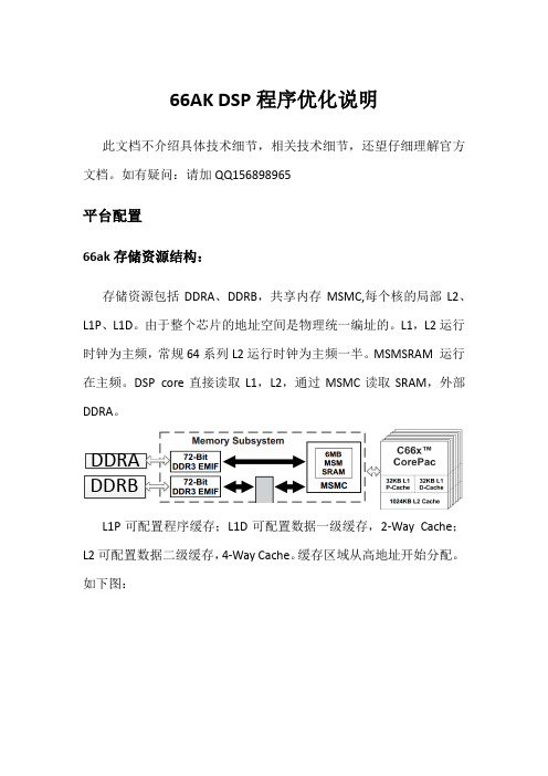 C66系列DSP程序优化说明