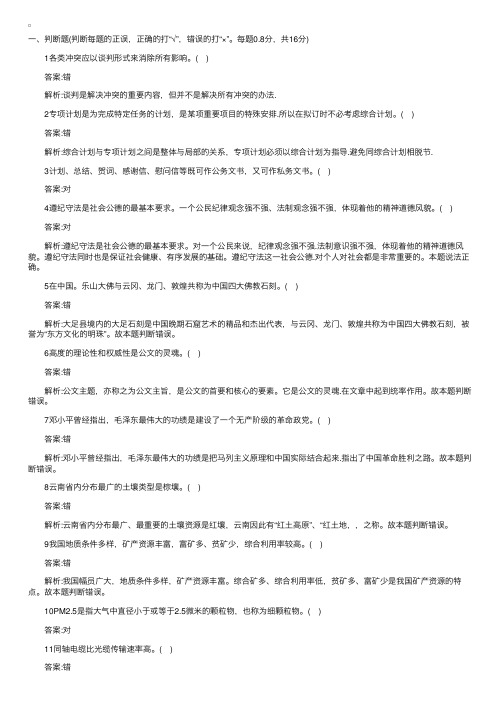 公务员考试模拟试题：公共基础知识（冲刺第三套）