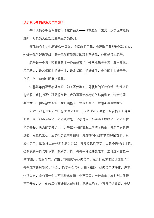 心中的那束光作文750字