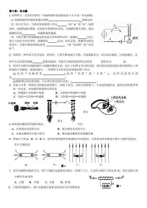 八年级物理电与磁单元测试题