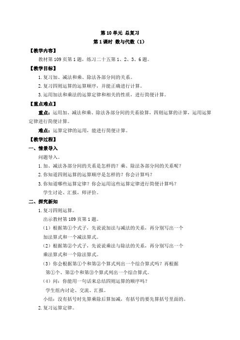 2018人教版四年级数学第10单元教案