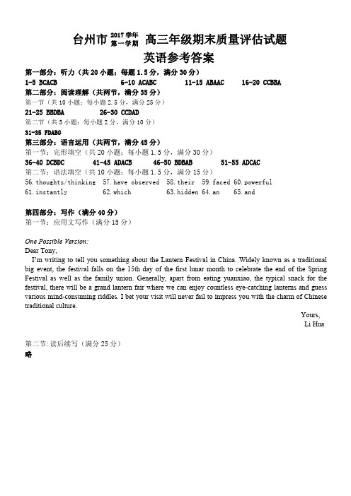 2018年1月浙江省台州市英语2017学年第一学期髙三年级期末质量评估试题参考答案