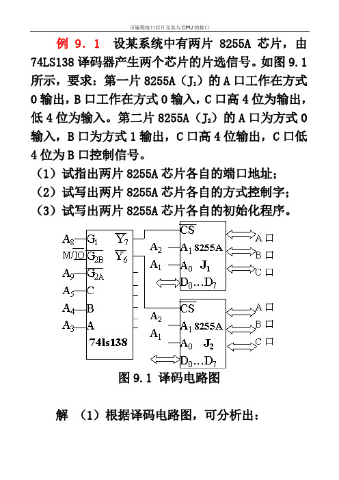 西工大 微机原理 试题 例题.(DOC)