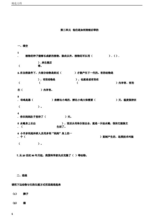 五年级科学下册第3单元《他们是怎样延续后代的》测试题苏教版