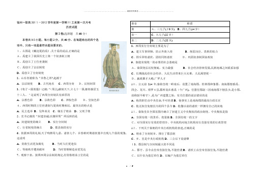 复习试题：人教版历史必修一第一、二单元检测题