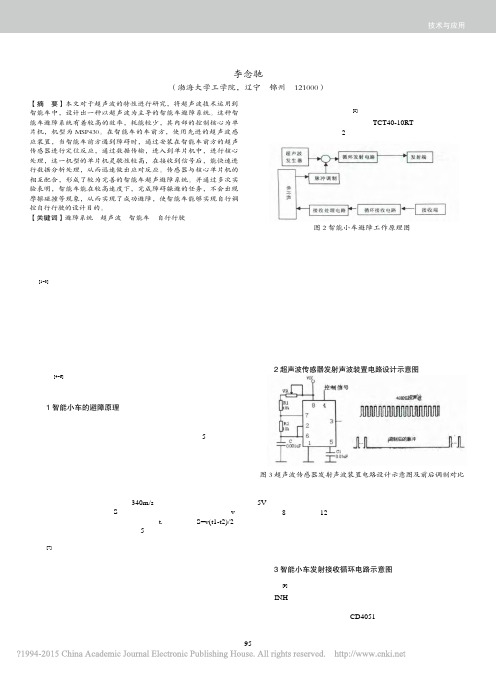 智能车超声波避障_李念驰