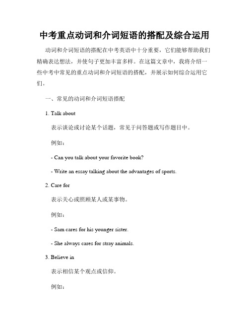 中考重点动词和介词短语的搭配及综合运用