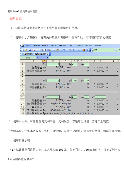 利用Excel查询终值和现值