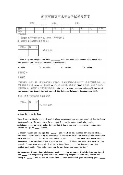 河南英语高三水平会考试卷及答案