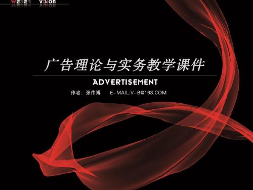 广告学概论-第七章-广告创意与设计