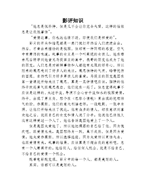 《美丽的人》影评：触不到的恋人