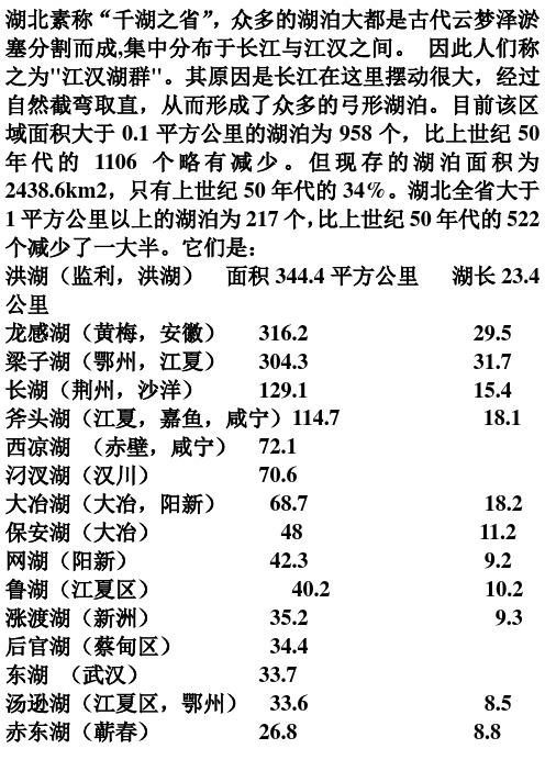 湖北素称“千湖之省”的原因