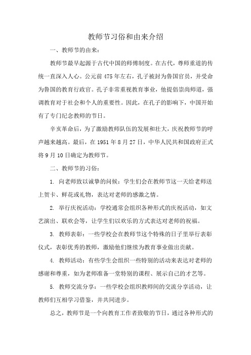 教师节的由来和习俗