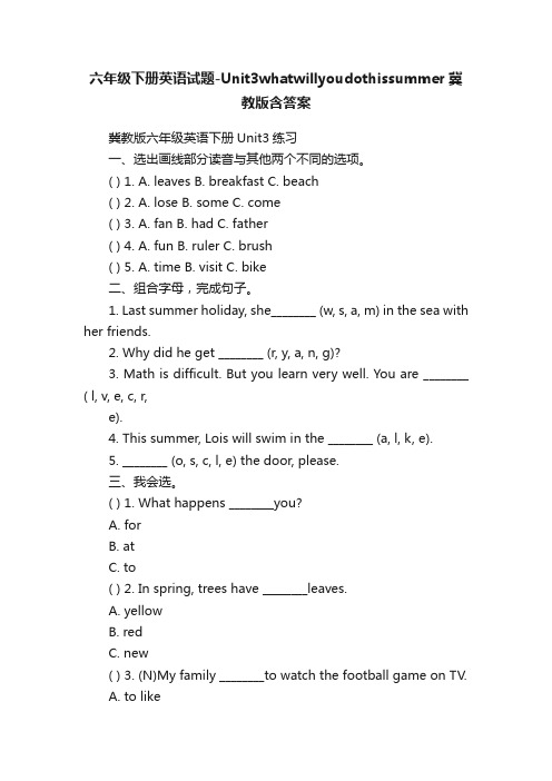 六年级下册英语试题-Unit3whatwillyoudothissummer冀教版含答案