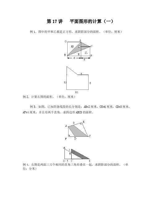 五年级奥数平面几何图形的面积计算