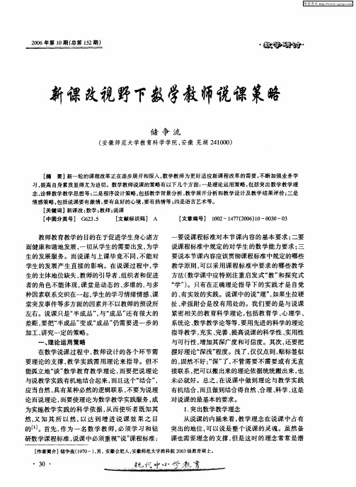 新课改视野下数学教师说课策略