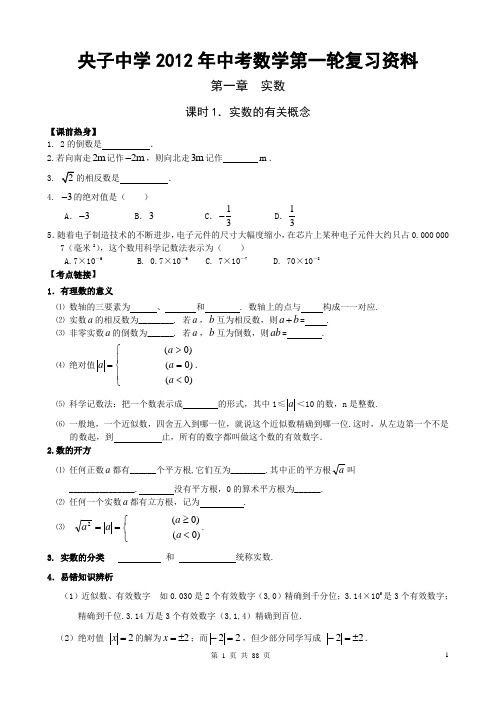 2011年中考数学第一轮复习资料