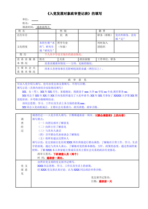 入党发展对象政审登记表--模版