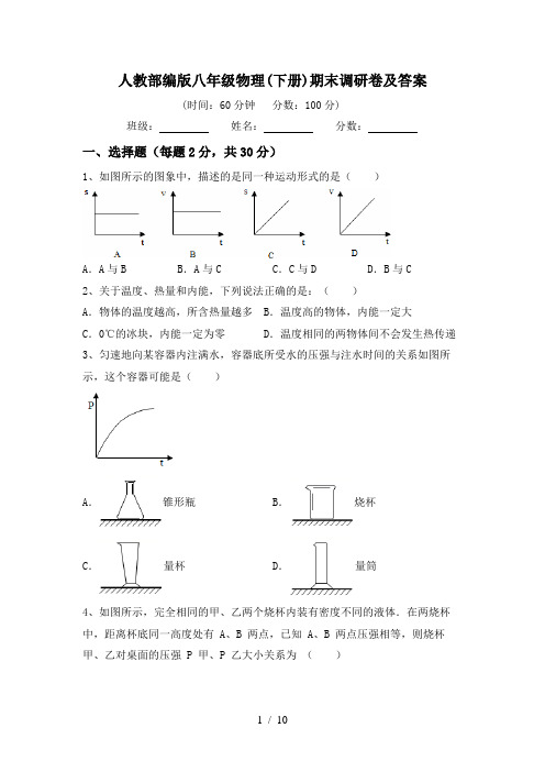 人教部编版八年级物理(下册)期末调研卷及答案