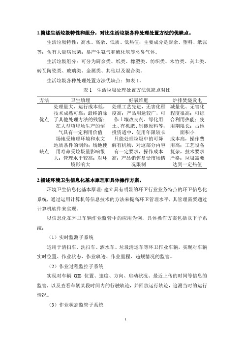 固体废物处理与资源化习题答案