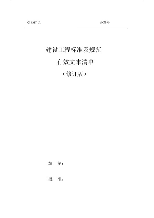 2018年工程建设标准及规范.docx