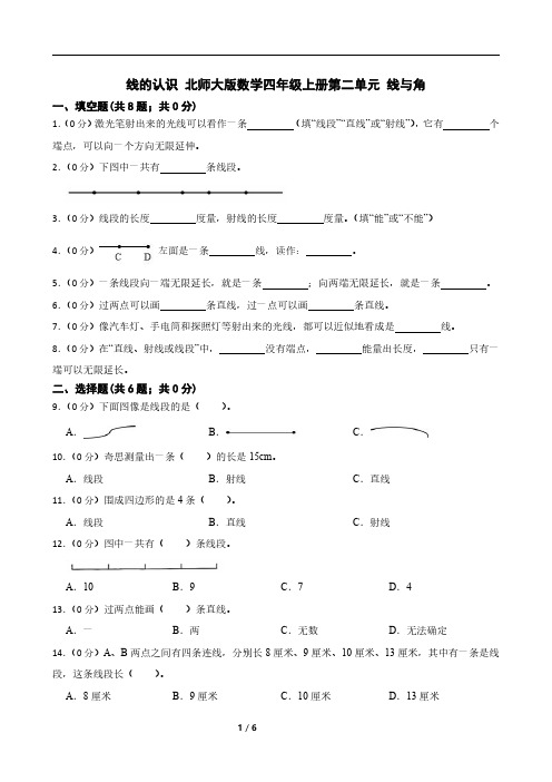 (提升练)1线的认识 北师大版数学四年级上册第二单元 线与角