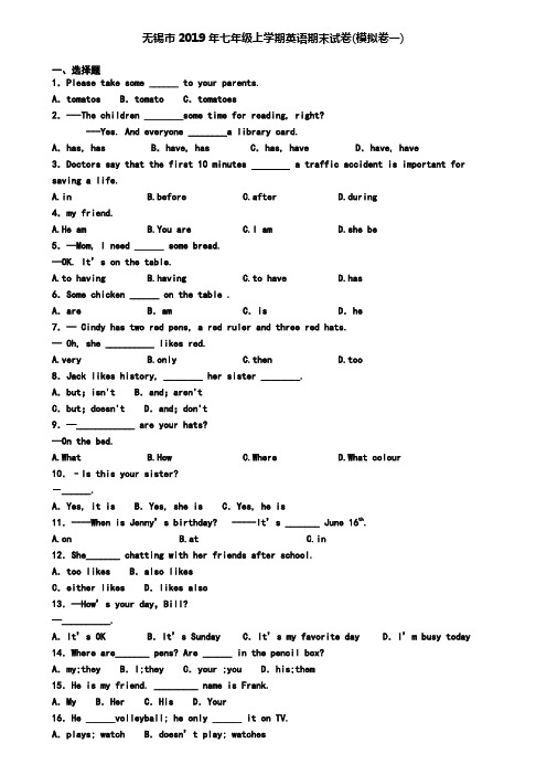 无锡市2019年七年级上学期英语期末试卷(模拟卷一)
