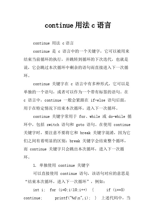 continue用法c语言