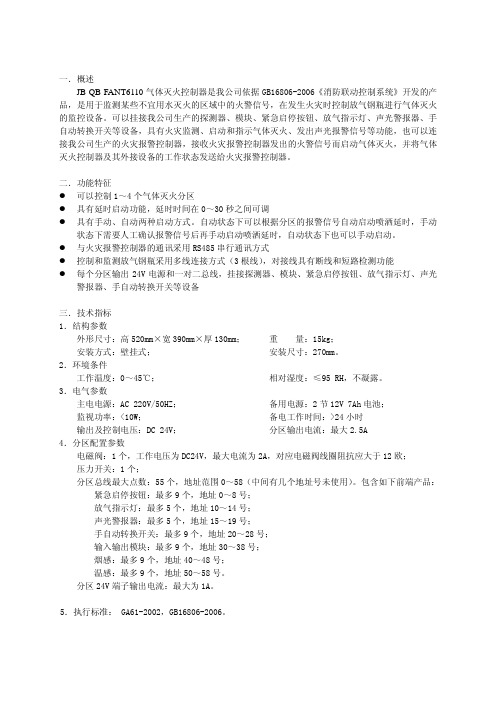 JB-QB-FANT6110气体灭火控制器使用说明