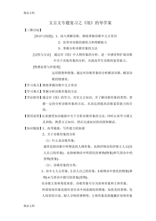 最新文言文专题复习之《氓》的导学案