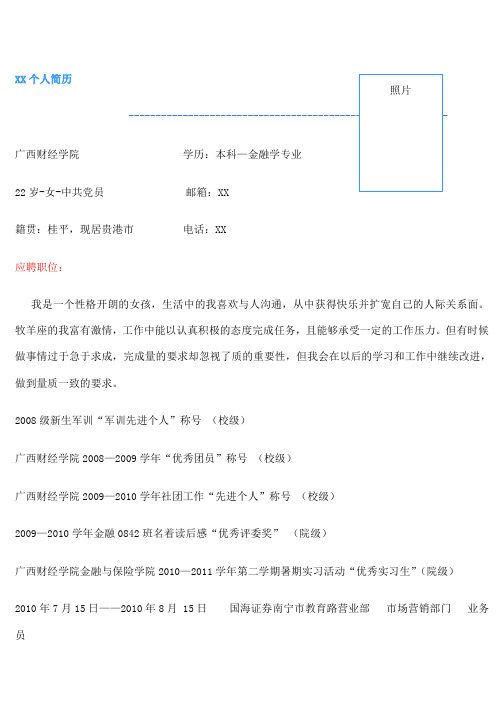 个人求职自荐信 自我简介 自我鉴定 个人简历范本模板