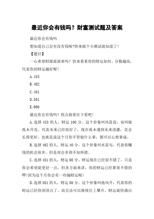 最近你会有钱吗?财富测试题及答案