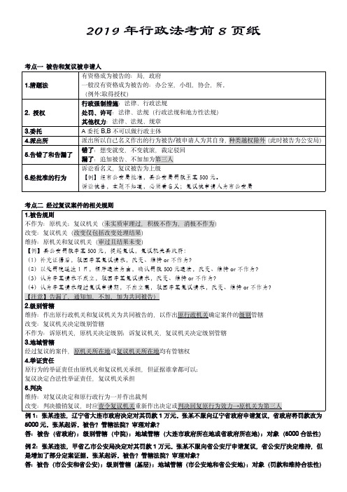 司法考试2019年行政法考前8页纸讲义