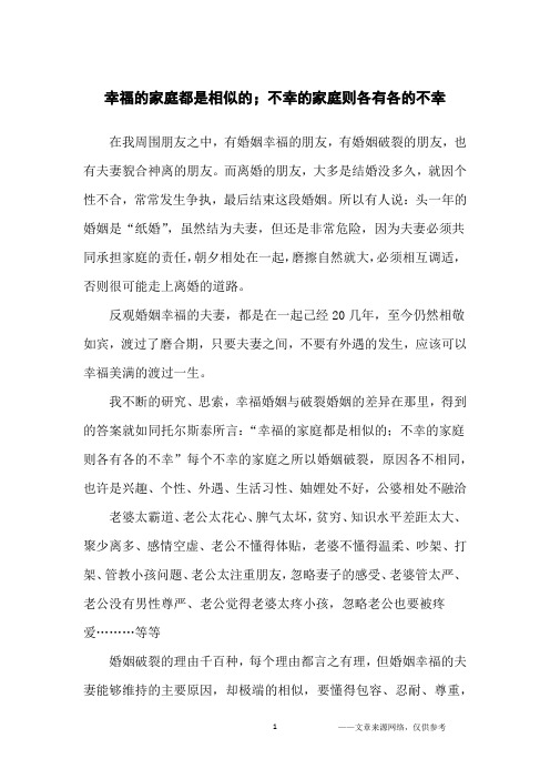 幸福的家庭都是相似的;不幸的家庭则各有各的不幸_人生哲理