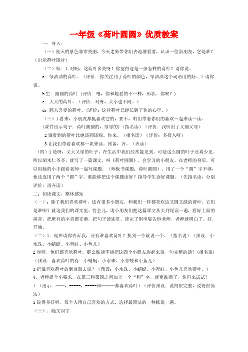 部编版一年级下册14、荷叶圆圆优质课教案教学设计获奖 (7)