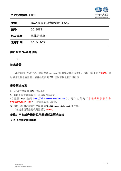 DQ200变速箱齿轮油更换方法