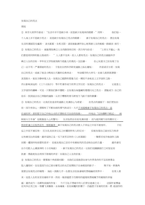 周悦《发现自己的亮点》阅读练习及答案