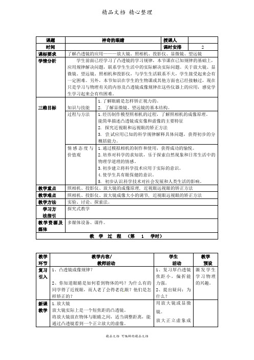 新沪科版八年级上册初中物理 第6节 神奇的眼睛(课时2) 教案(教学设计)