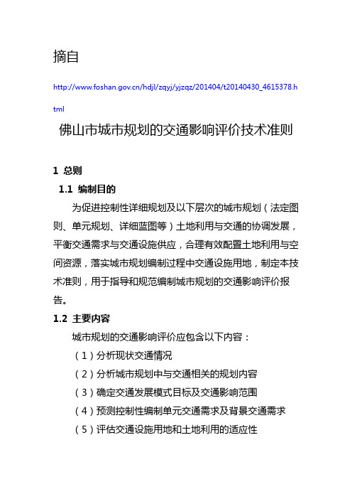 交通影响评价技术准则