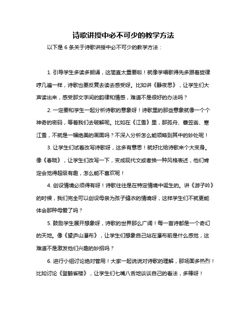 诗歌讲授中必不可少的教学方法