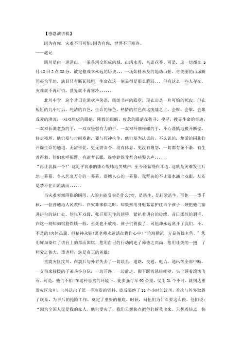 因为有你作文800字 4篇精选