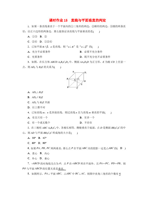 2.3.1直线与平面垂直的判定(人教A版必修2)2020-2021学年高二下学期数学课时作业