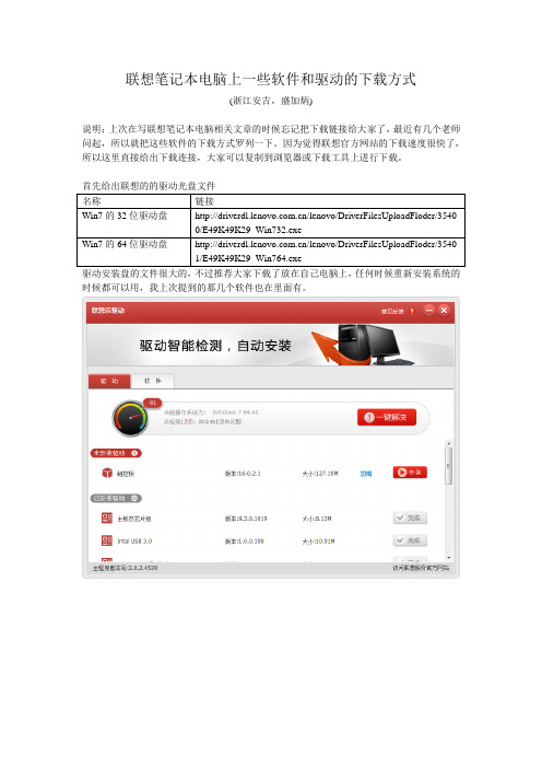 联想笔记本电脑上一些软件和驱动的下载方式